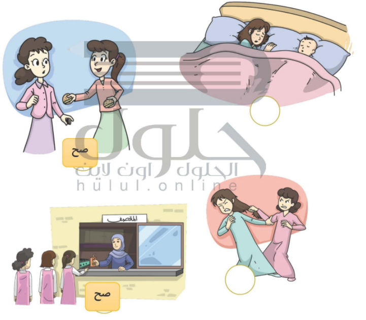 حل تمارين عامة التربية الأسرية للصف الأول الابتدائي المناهج السعودية
